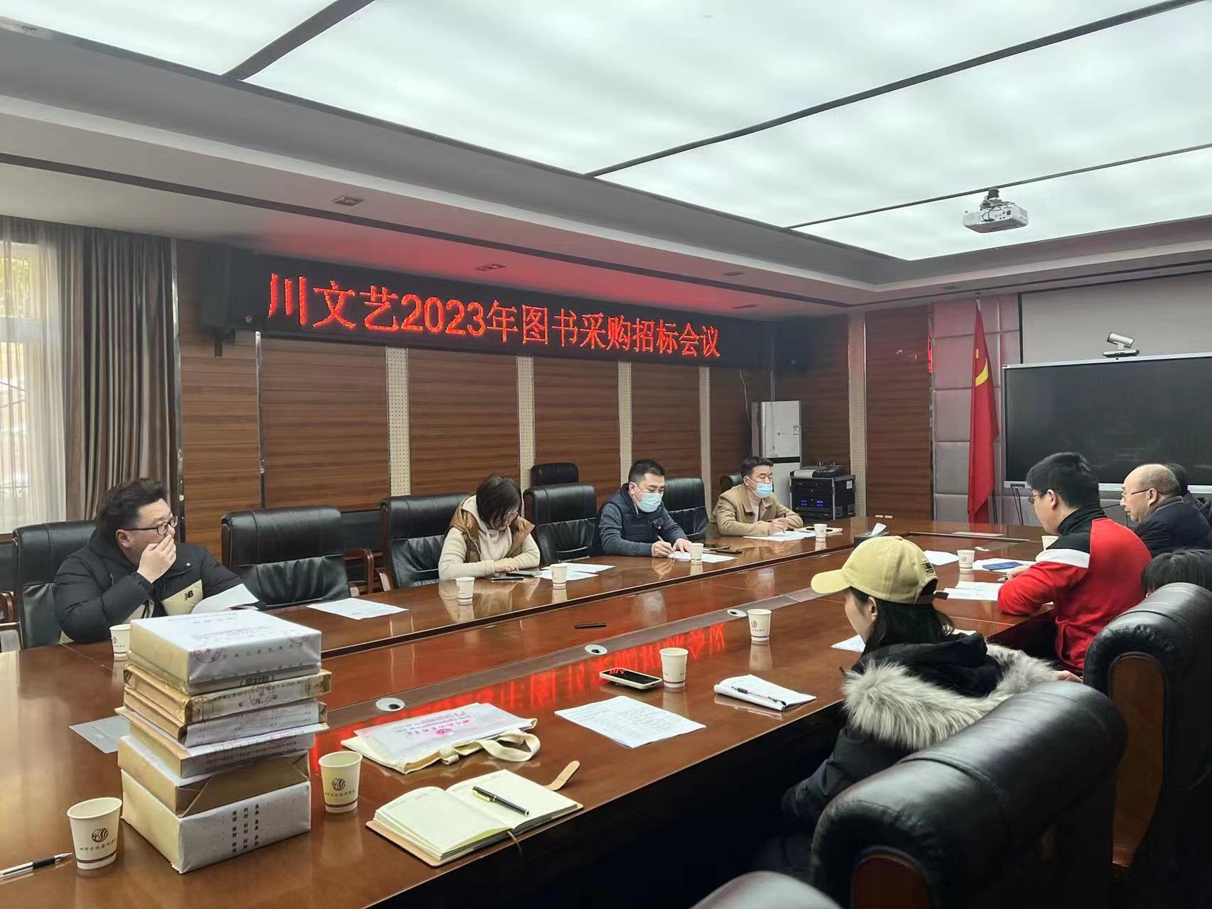 四川文化艺术学院2023年图书采购供书商招标公告